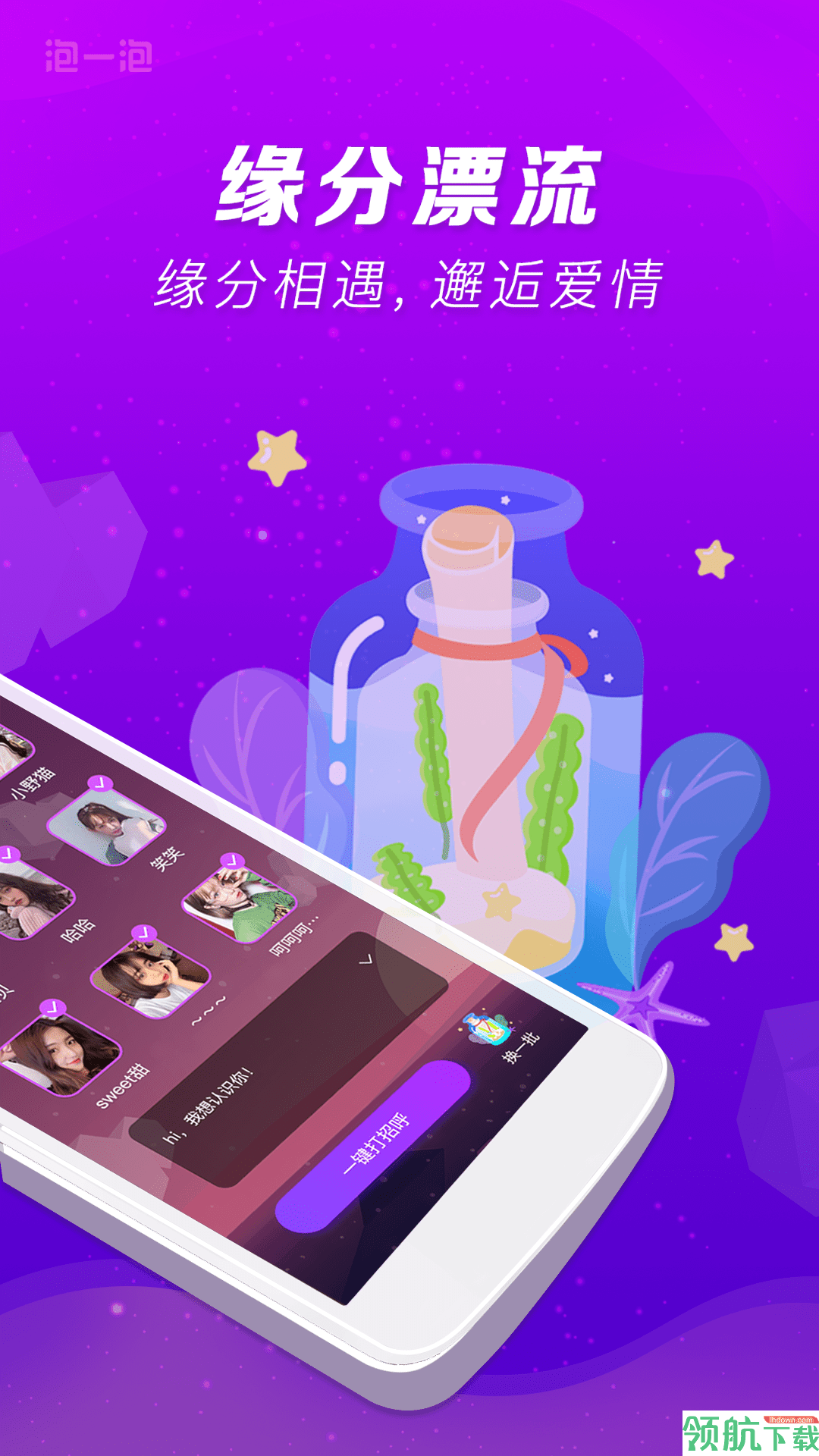 泡一泡交友软件下载-泡一泡app下载v1.4.3