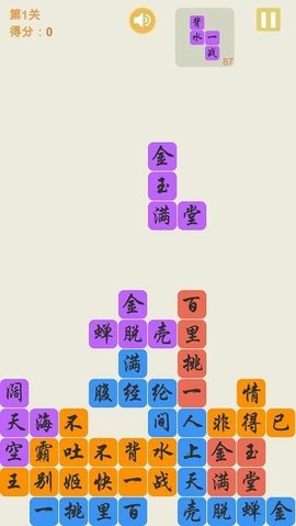 俄罗斯方块成语版最新版下载-俄罗斯方块成语版下载v1.0.0