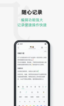 讯飞文档app手机版下载-讯飞文档安卓版下载v2.0.5.1076