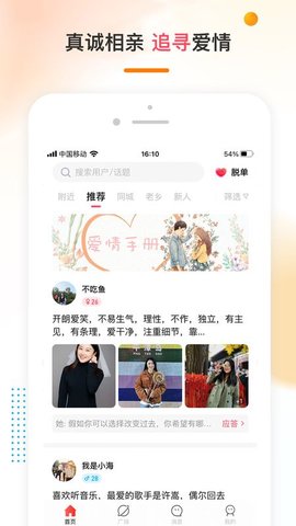 哒哒相亲app最新版下载-哒哒相亲安卓免费下载v1.0.4