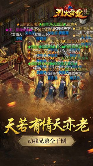 烈火雷霆游戏最新版下载-烈火雷霆安卓免费下载v8.3