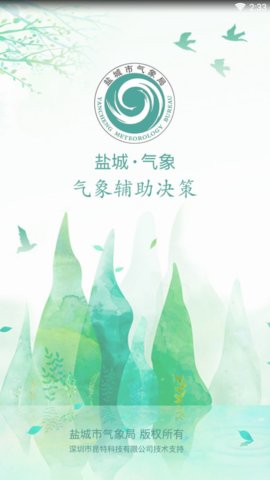 天气预警app最新版下载-天气预警安卓免费下载v2.4.9