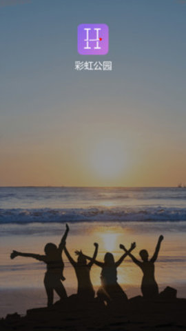 彩虹公园app下载-彩虹公园手机最新版下载v1.0.2