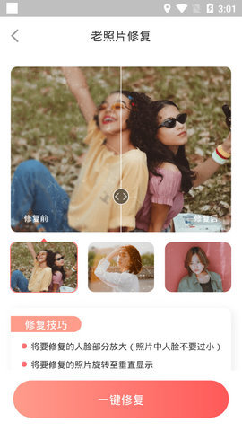 照片修复王(照片修复)下载-照片修复王下载v1.0.0