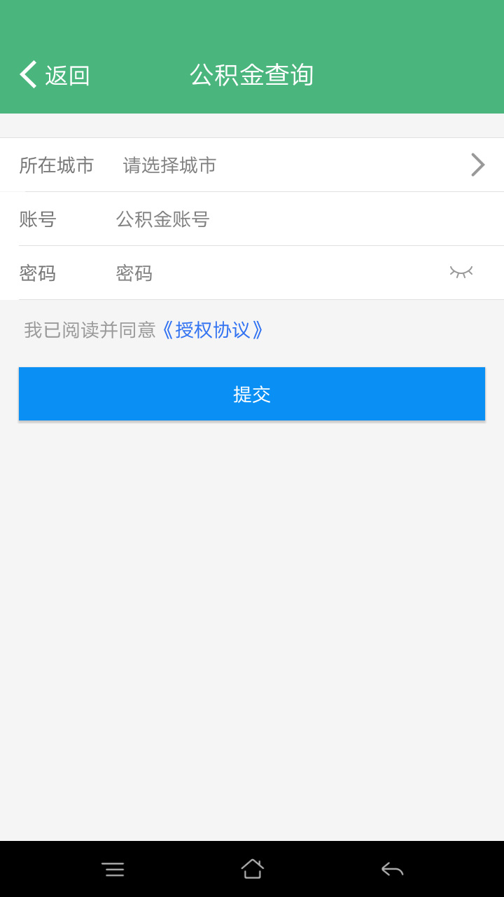 北京社保app最新版下载-北京社保安卓官方版下载v2.0.16