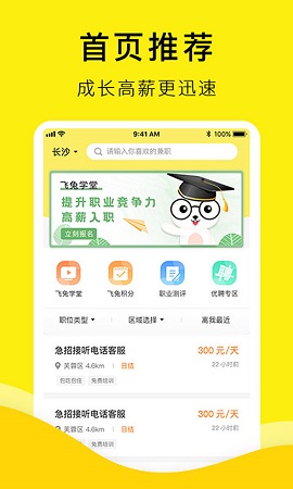 飞兔兼职app下载-飞兔兼职下载v1.1.41