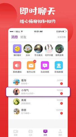 陌撩app下载-陌撩手机最新版下载v1.0.1