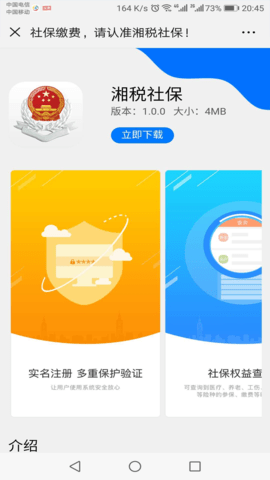 湘税社保app最新版下载-湘税社保安卓免费下载v1.0.24