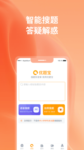 优题宝免费版下载-优题宝app下载3.1.1