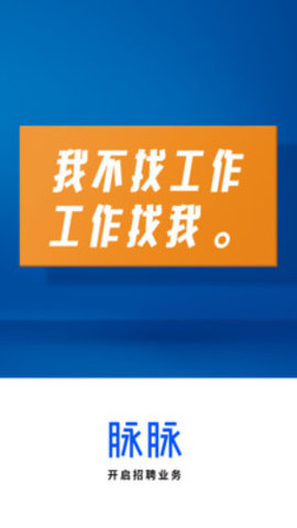 脉脉最新版下载-脉脉app下载v6.1.36