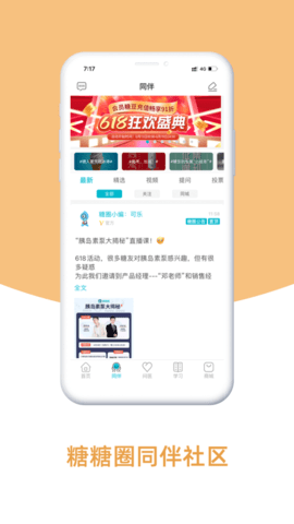 糖糖圈2021最新版 下载-糖糖圈app2021下载