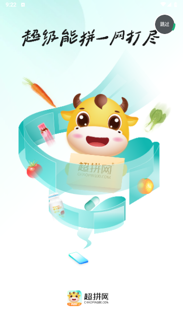 超拼网app下载-超拼网下载v3.2.7