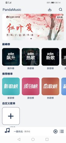 熊猫音乐app下载-熊猫音乐手机版下载v1.0.0