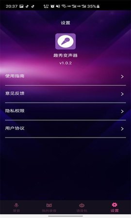 趣秀变声器app下载-趣秀变声器手机最新版下载v1.0.0