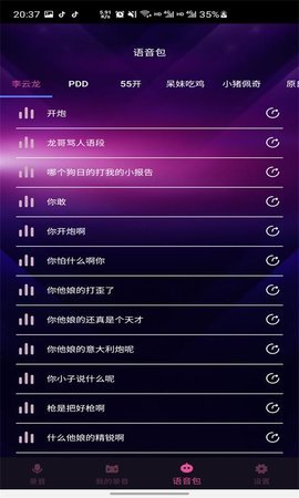 趣秀变声器app下载-趣秀变声器手机最新版下载v1.0.0