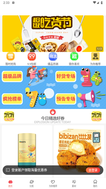 折折买手app下载-折折买手下载v2.4.0