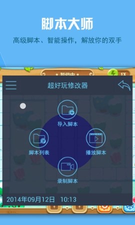 超好玩修改器免root版下载-超好玩修改器最新版下载v1.1.1