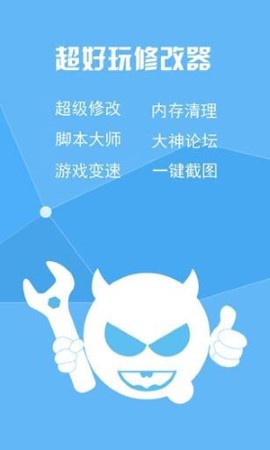 超好玩修改器免root版下载-超好玩修改器最新版下载v1.1.1