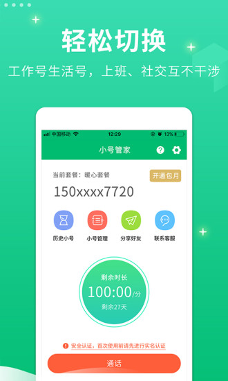 小号管家app下载-小号管家下载v1.1.9
