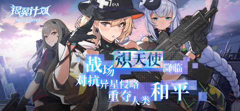 银翼计划最新版下载-银翼计划游戏下载v1.1.1