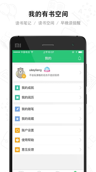 有书共读app免费版下载-有书共读app手机版下载v6.0.2