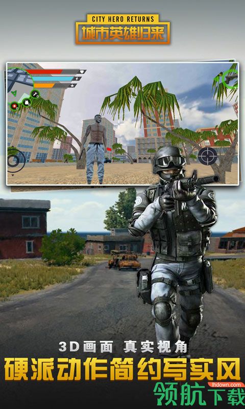 城市英雄手游破解版