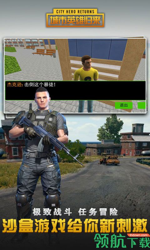 城市英雄手游破解版