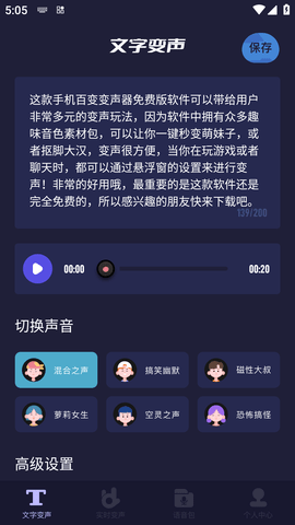 百变变声器手机版下载-百变变声器app下载v1.0.3