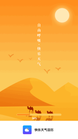 快乐天气app下载-快乐天气最新版下载v1.0.0