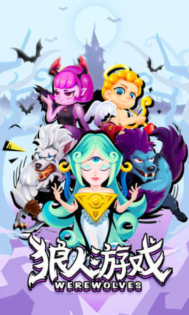 狼人世界破解版无限钻石金币下载-狼人世界无限钻石版下载v10.16.2