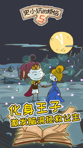 史小坑的烦恼2最新版下载-史小坑的烦恼2游戏下载v2.0.07