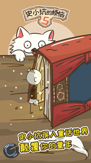 史小坑的烦恼2最新版下载-史小坑的烦恼2游戏下载v2.0.07