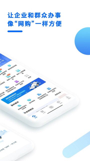 闽政通app下载-闽政通下载v3.2.0