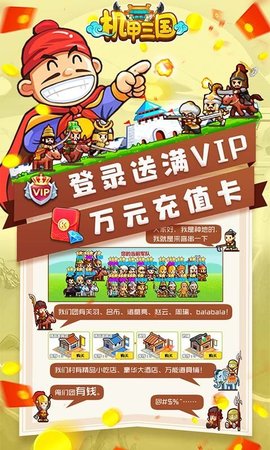 机甲三国游戏免费下载-机甲三国安卓最新下载v3.5.0