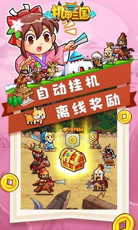 机甲三国游戏免费下载-机甲三国安卓最新下载v3.5.0