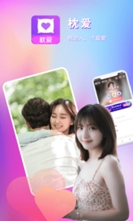 枕爱app最新版下载-枕爱安卓免费下载v1.1.6