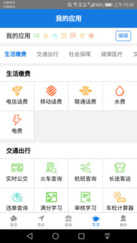 荆州e家app下载-荆州e家下载v01.00.0040