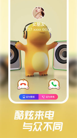 多彩来电app下载-多彩来电秀下载v1.2