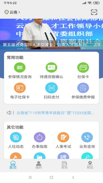 云南人社app官方版下载-云南人社安卓最新下载v2.60