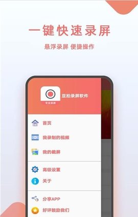 豆拍录屏app下载-豆拍录屏最新手机版下载v1.4.25