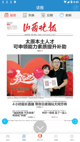 山西晚报app下载-山西晚报下载v2.3.1