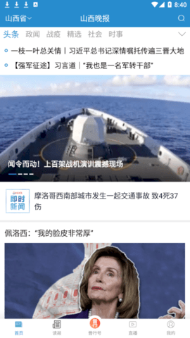 山西晚报app下载-山西晚报下载v2.3.1