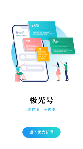 极光新闻手机版下载-极光新闻app下载v2.6.0