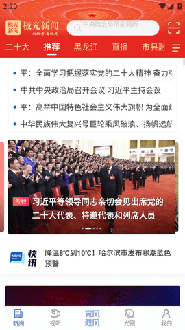 极光新闻手机版下载-极光新闻app下载v2.6.0