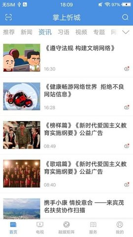 掌上忻城手机版下载-掌上忻城app下载v1.0.0