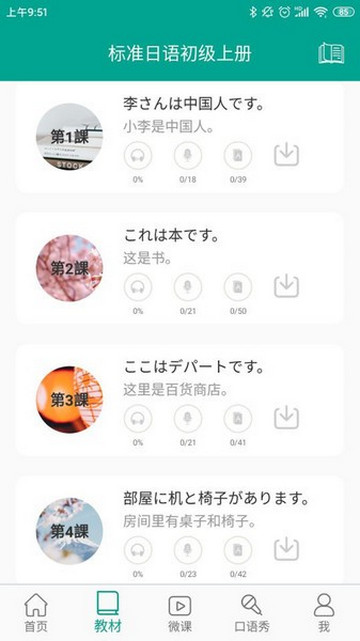 日语吧app下载-日语吧最新版下载v1.0