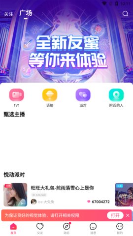 友蜜社交软件下载-友蜜app下载v2.7.0