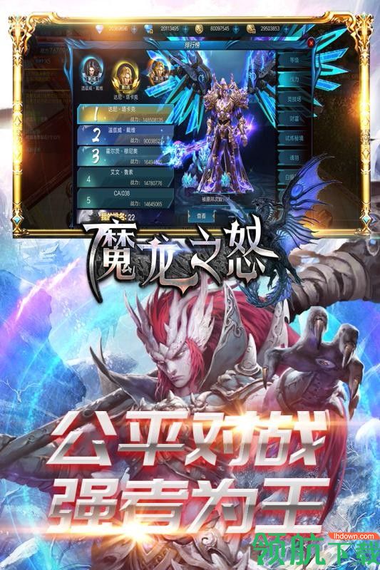魔龙之怒游戏免费下载-魔龙之怒安卓免费下载v0.0.0.1