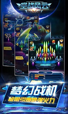 空战风云安卓内购版下载-空战风云手机版下载v3.0.9