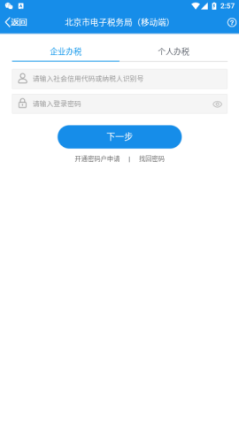 北京税务最新版下载-北京税务app下载v1.1.1